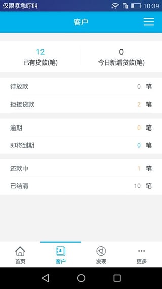 青蜂融商  v6.2图4