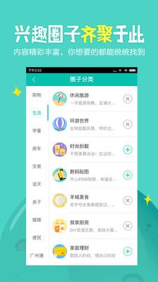 广州圈  v2.4.6图2