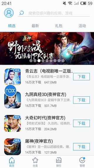 夜神应用中心  v1.2.0图4