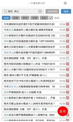 一卡通拼箱网  v1.0.37图1