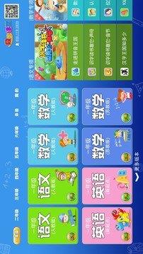 小学语文数学英语同步  v1.0图3