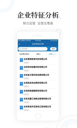 国家互联网+监管工作端  v1.1.0图1