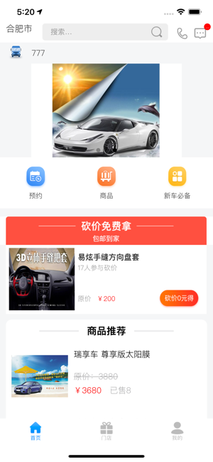 瑞享车  v1.0图3