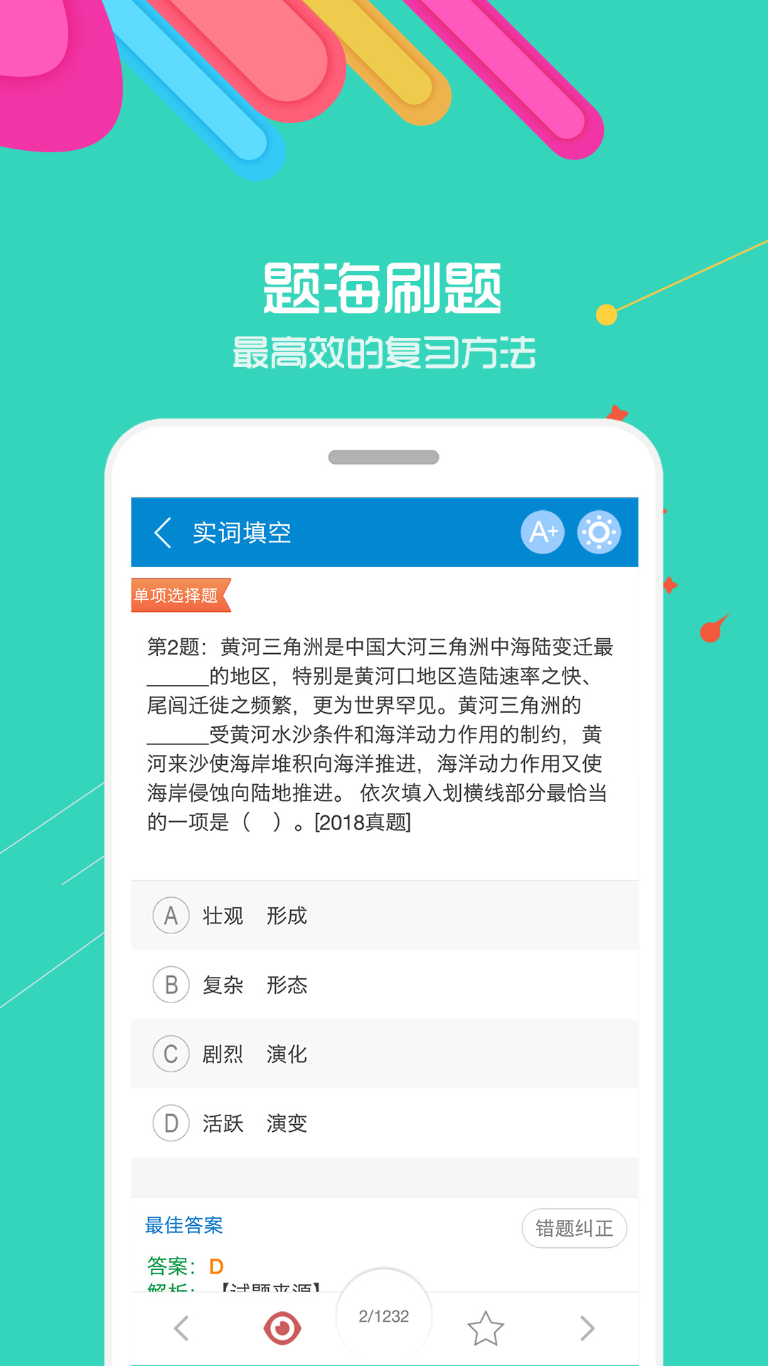 九月公考  v1.1图1