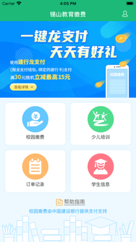 锡山教育缴费  v1.1.3图2