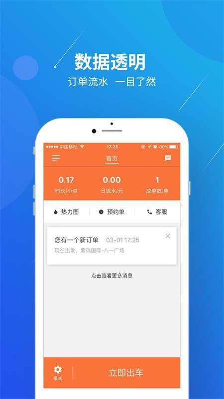 幸福专车司机端  v1.3.0图1