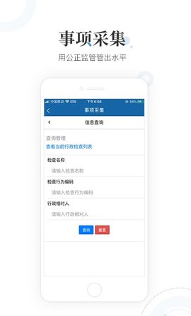 国家互联网+监管工作端  v1.1.0图3