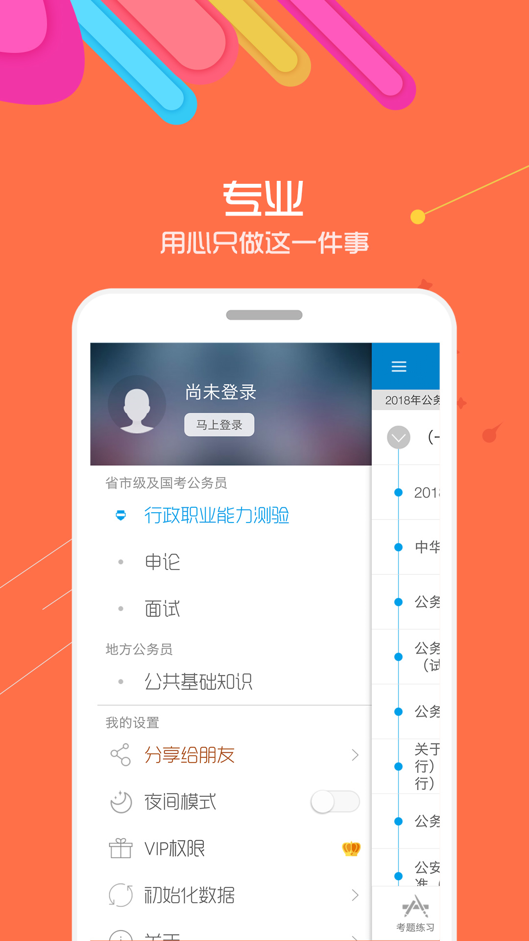 九月公考  v1.1图2