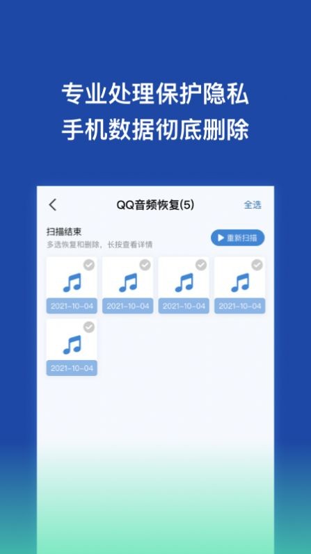 手机数据恢复王  v15.29图3