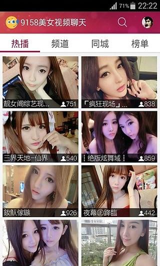 9158多人视频手机版  v2.5.7图1