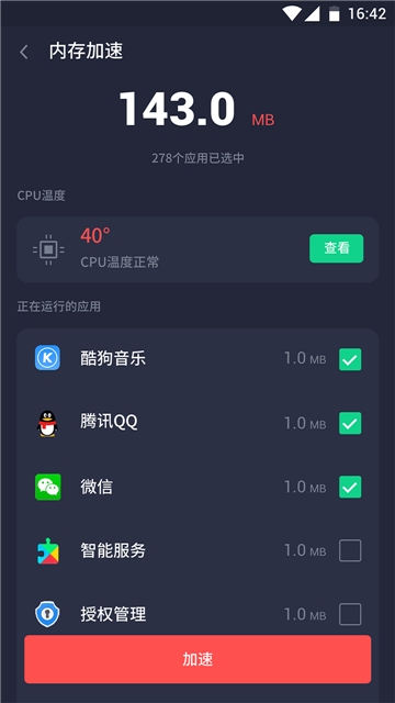 一键清理神器  v1.0.0图1