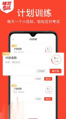 辅警考试  v1.0.0图1