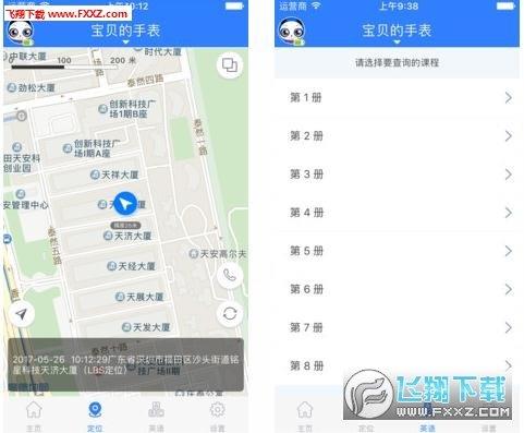 讯飞儿童手表  v1.1.4图1