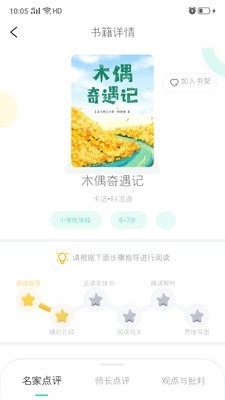 小獴阅读  v1.0.1图3