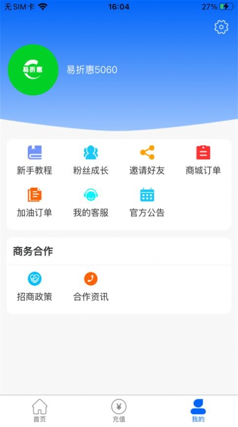 易折惠