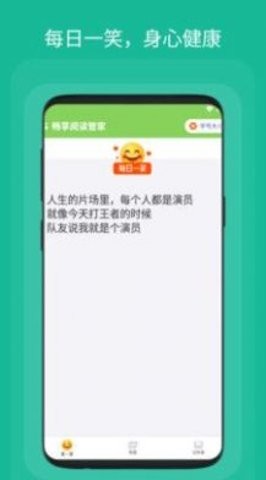 畅享阅读管家  v1.0.1图2