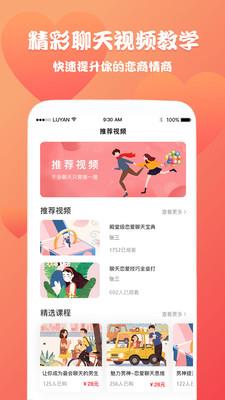 恋爱魔方APP  v1.3.0图4