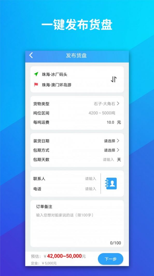 船旺  v2.0图2