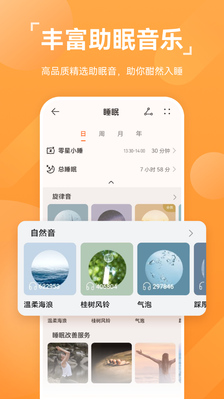 运动健康app华为  v13.1.6.310图5
