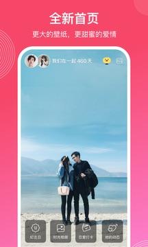 微爱APP  v6.2.0图1