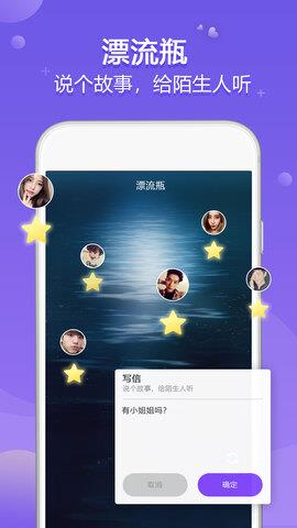 星梦漂流瓶  v3.5.9图4