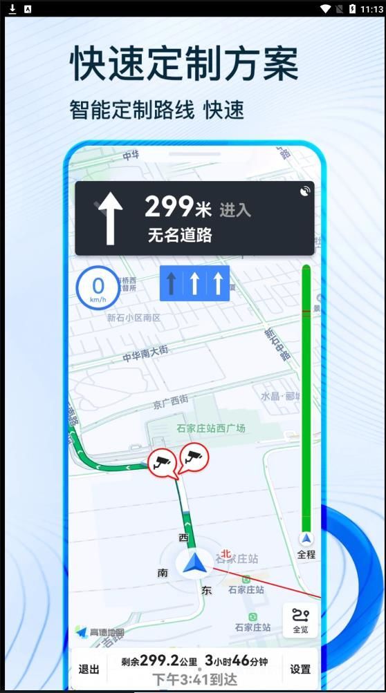 蒙奇北斗导航  v1.0.2图1