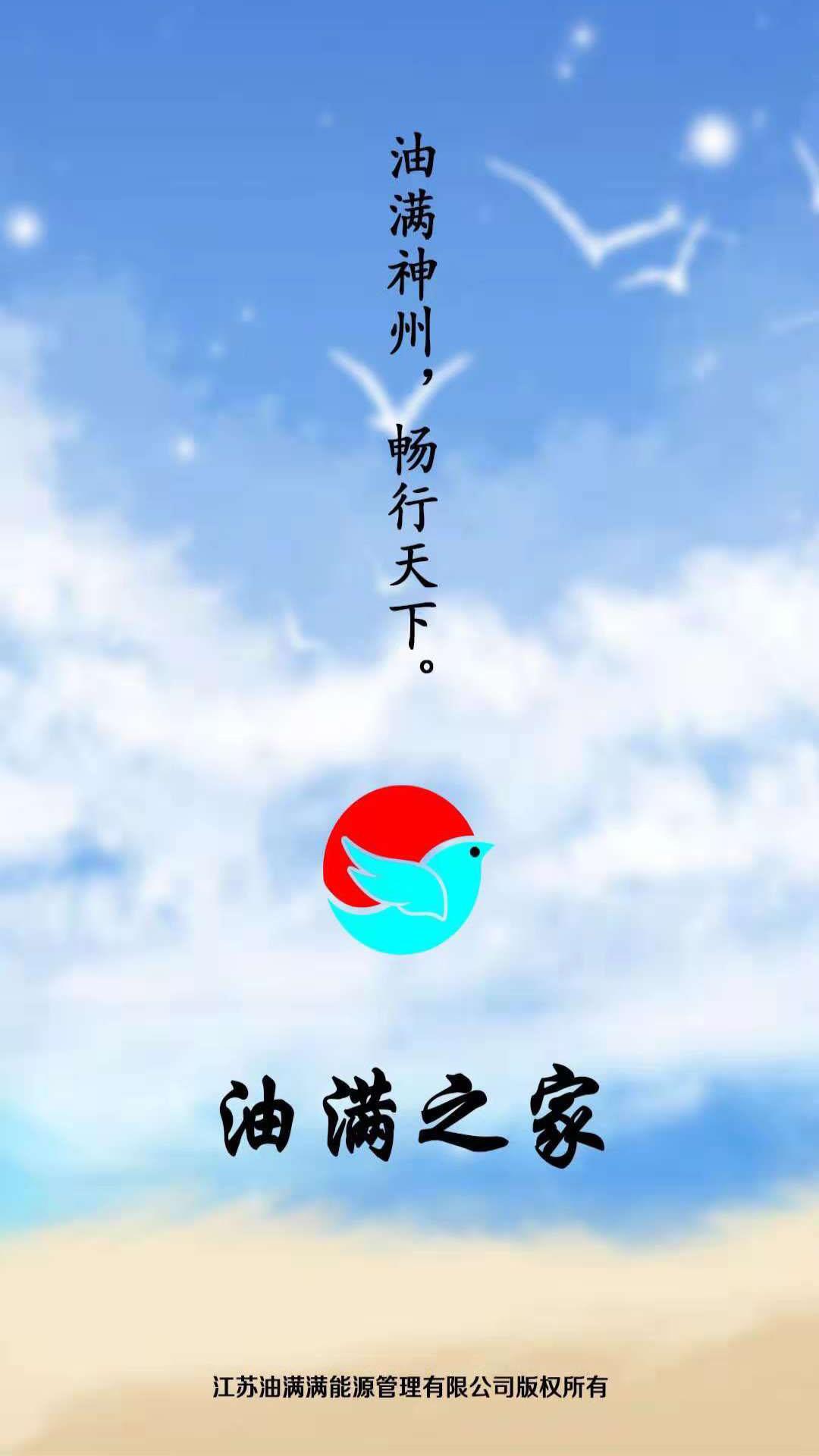 油满之家  v2.1.7图2