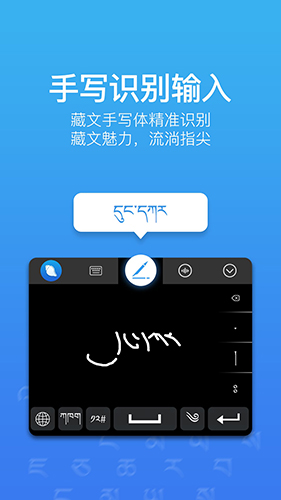 东噶藏文输入法  v4.5.0图3