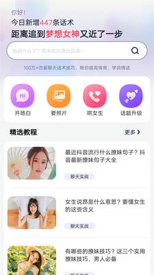 恋爱聊天帮手  v1.1.4图1