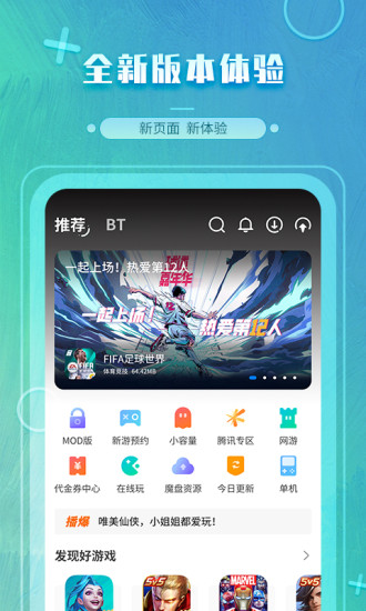 魔玩助手2021下载  v2.0.2.3图2