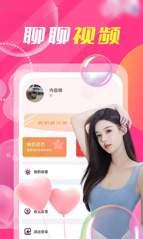 附近人爱聊天  v6.7.5图2