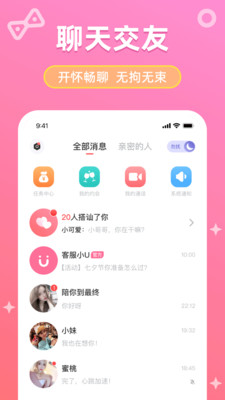 甜柚交友App 2.3.0 安卓版  v2.3.0图1