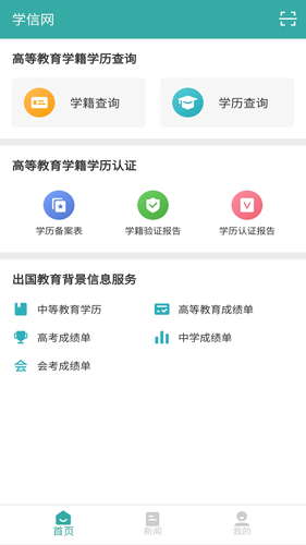 学信网安卓版  v2.3.0图1