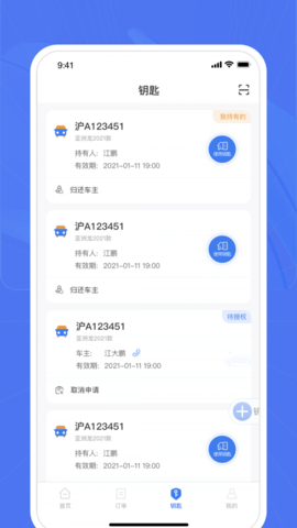 爱车帮商家  v2.1.0图1