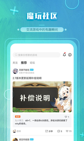 魔玩助手安卓版下载安装  v2.0.2.3图3