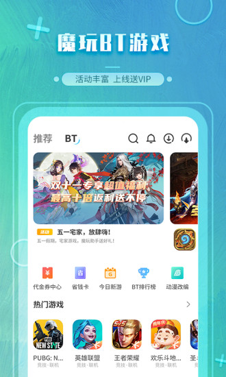 魔玩助手安卓版下载安装  v2.0.2.3图1