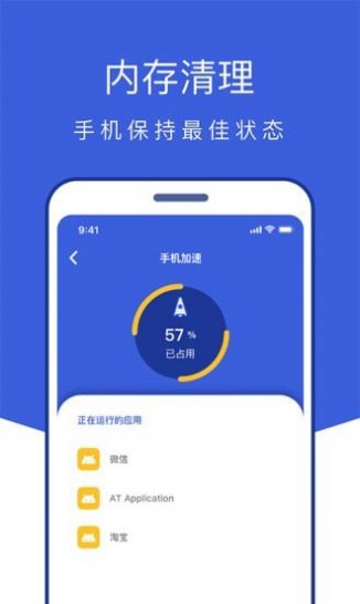 风暴全能管家  v1.0.1图2