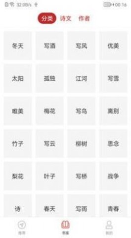 古诗词大全  v1.0.1图2