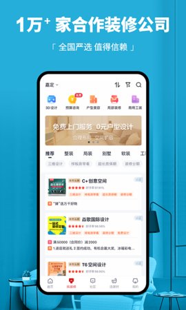 齐家网  v5.0.3图1