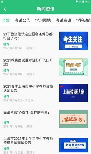 世承网校  v1.0.0图1