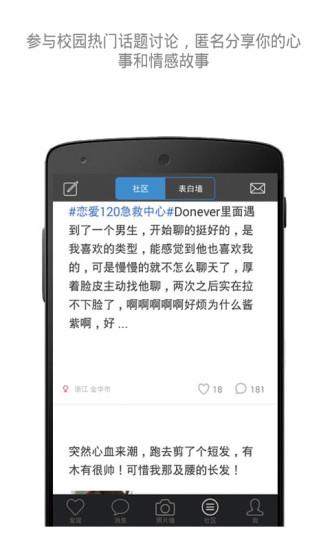 DoNever(恋爱神器)  v1.7.3图3