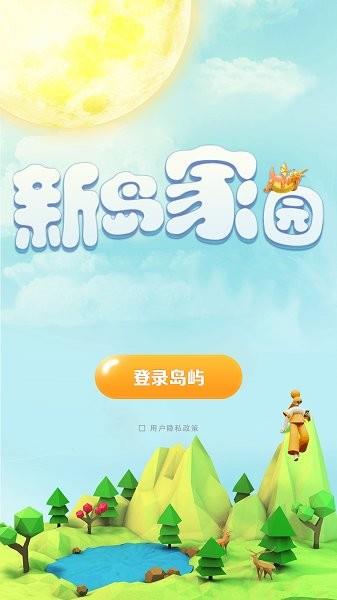 新岛家园  v1.7.0图1