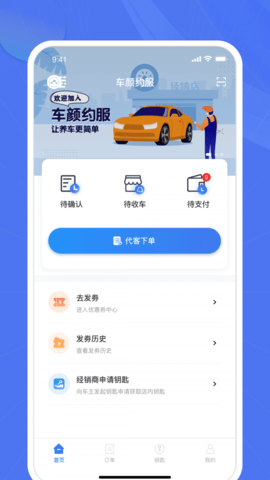 爱车帮商家  v2.1.0图3