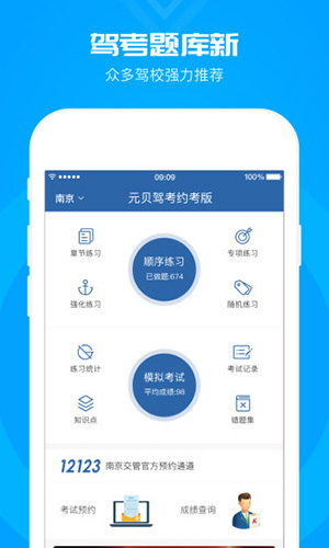 元贝驾考科目一  v3.9.9图2