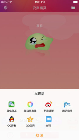 变声精灵  v6.0.0图2