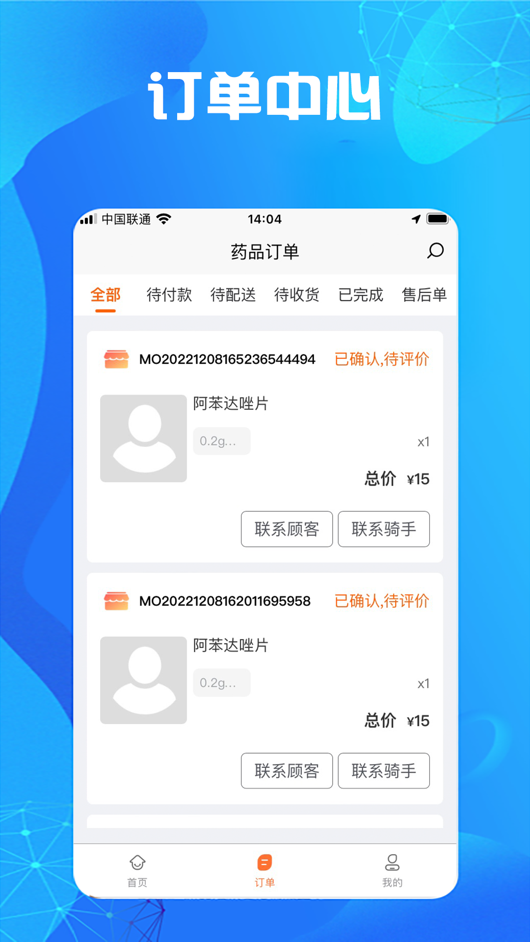 尚义医养药店版  v1.0.0图2