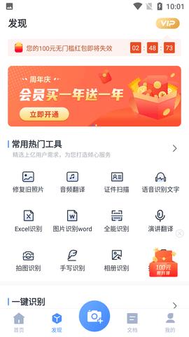 迅捷文字识别  v6.7.0.0图3