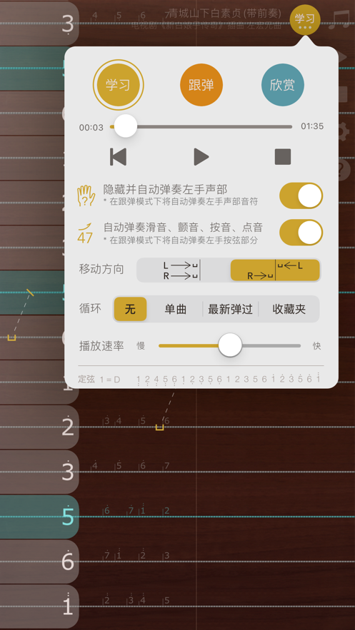 爱古筝iGuzheng  v1.2图2