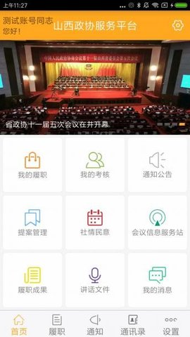 山西政协  v1.0.0图3