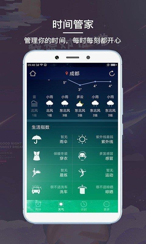 睡眠闹钟  v1.0.10.1250图3